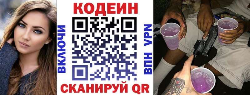 Купить  Котовск  Codein напиток Lean (лин) 
